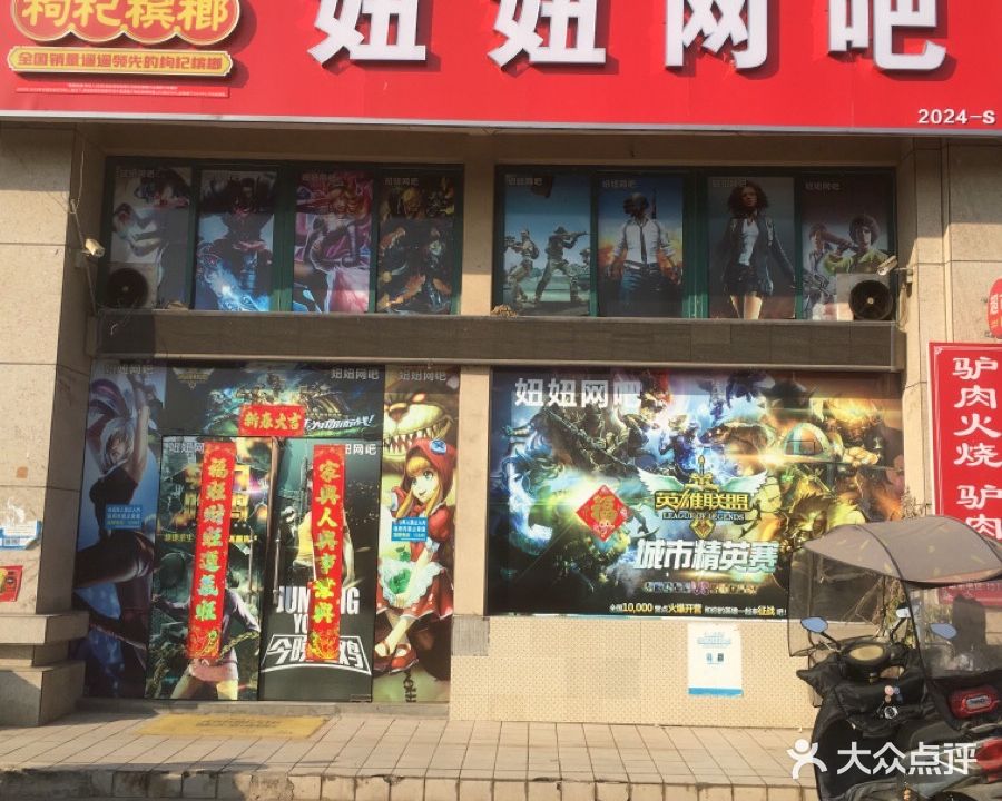 妞妞网吧