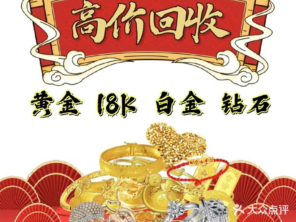 阿华金店