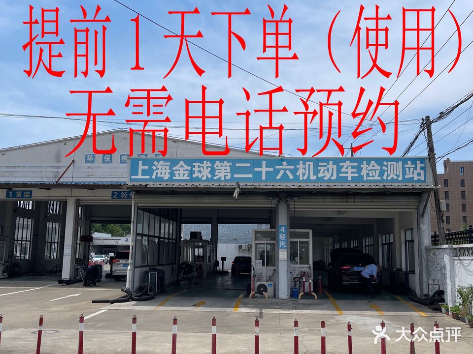 上海市第二十六机动车安全检测站