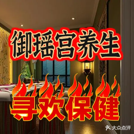 养生足浴SPA