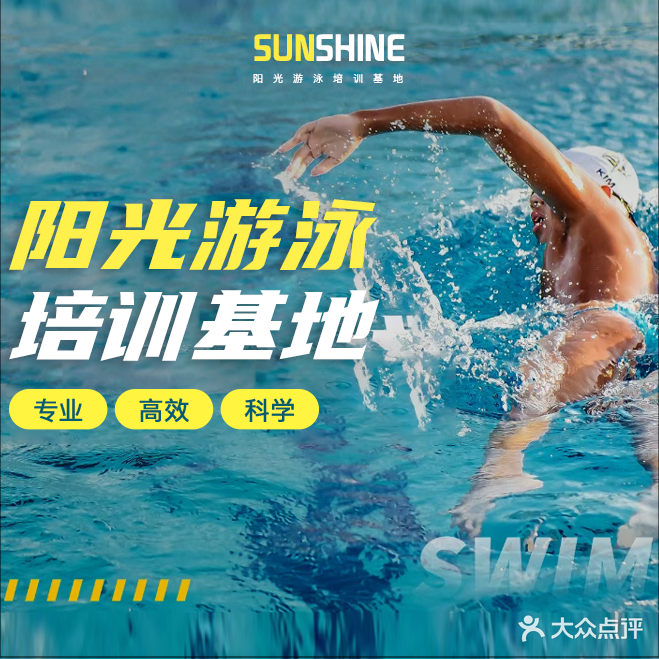 阳光郅晟游泳健身