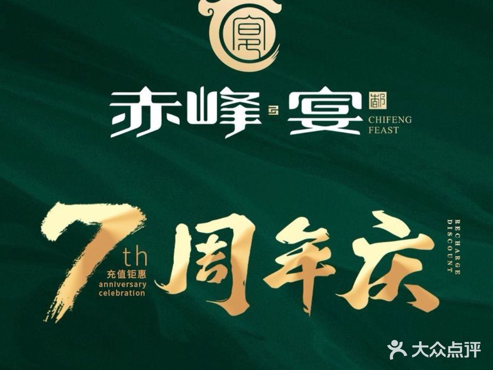 赤峰宴