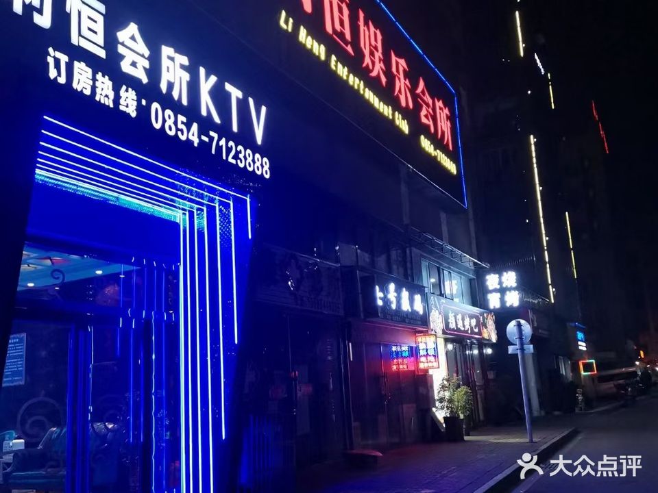 利恒量贩式KTV