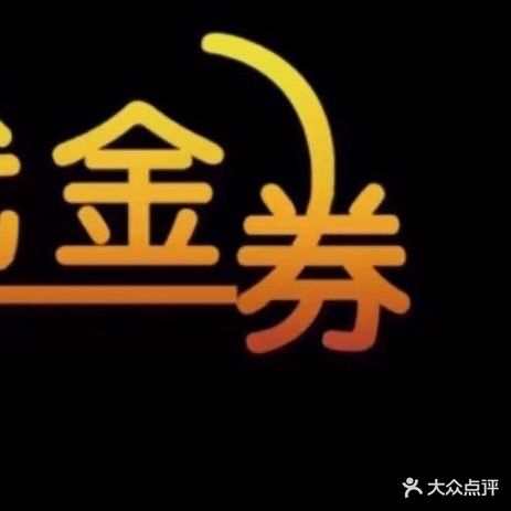 月儿井冒菜店