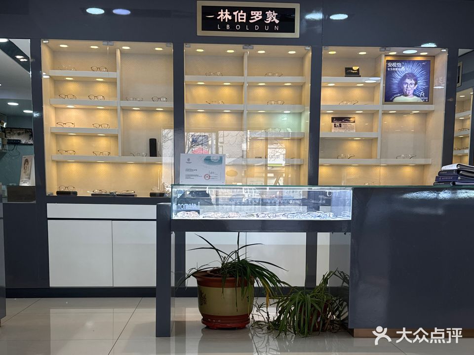 林伯罗敦视光技术(罗敦司得眼镜体验店)