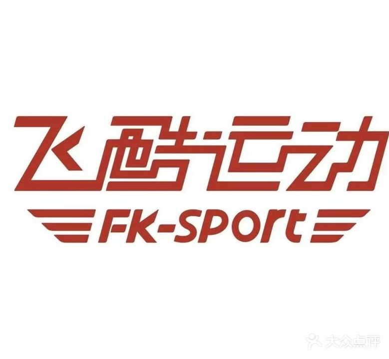 福建飞酷乒乓球俱乐部(九中外国语学校馆)