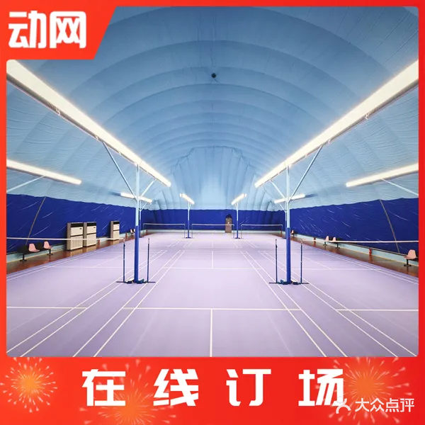 羽毛球馆
