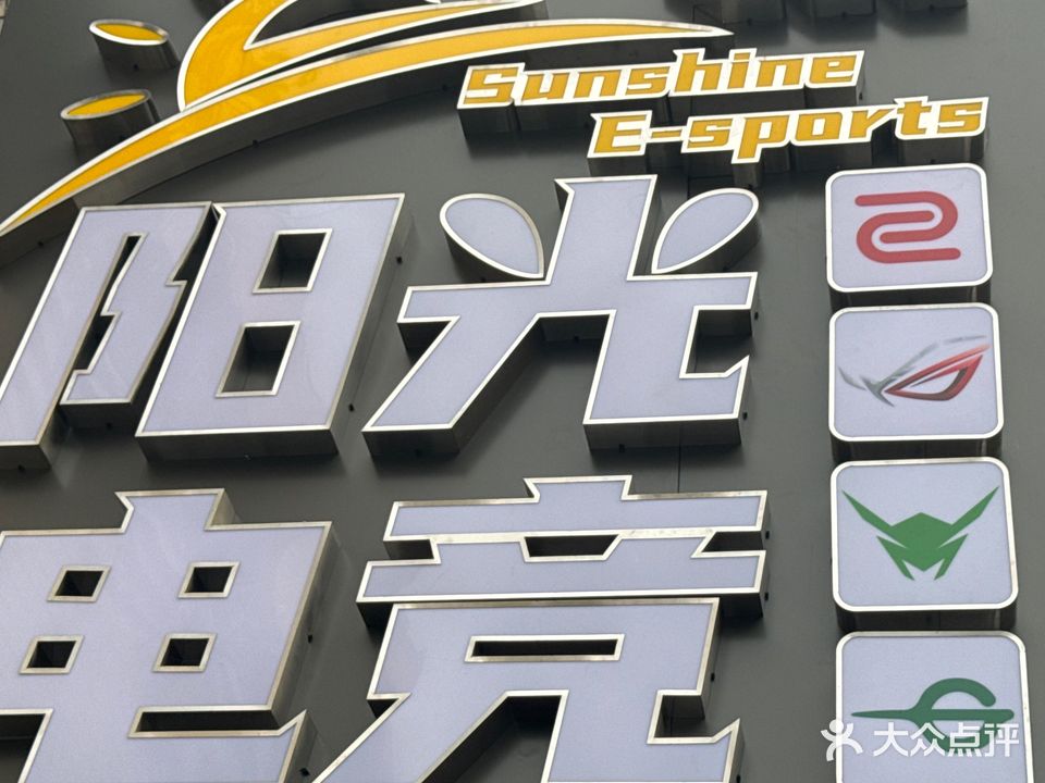 阳光网咖(蝴蝶山路店)