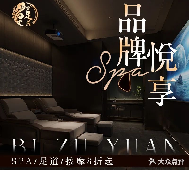 碧足苑足浴中心(长江路总店)