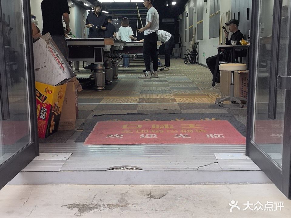 玩咖乔氏桌球棋牌