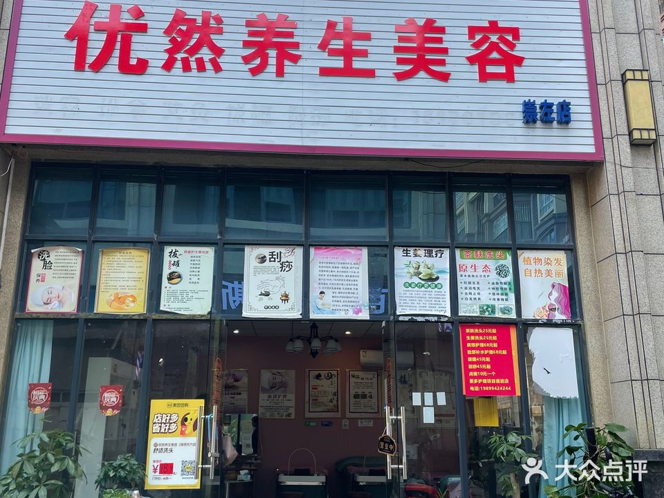 优然养生美容(锦绣东方店)