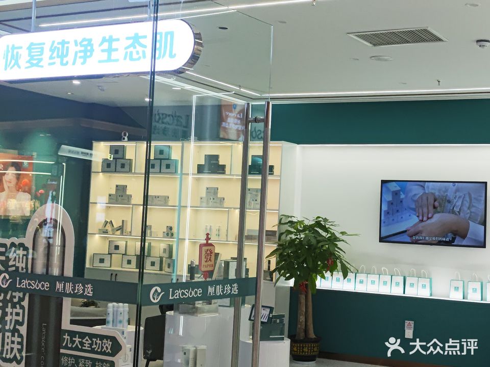 La'csoce厘肤珍选(南宁兴宁吾悦广场店)