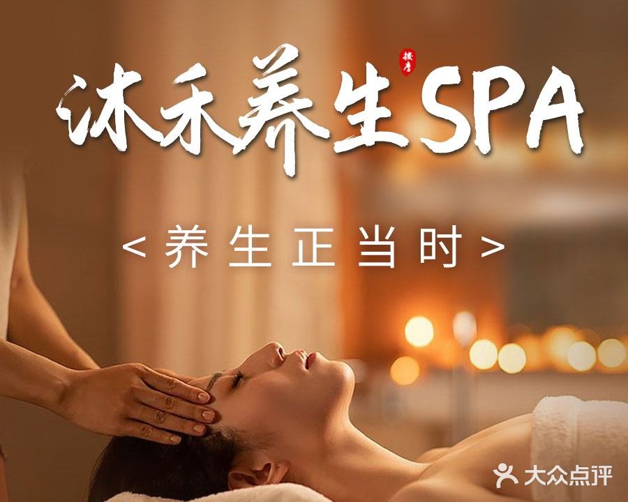 沐禾足浴·SPA(亚厦风和苑店)