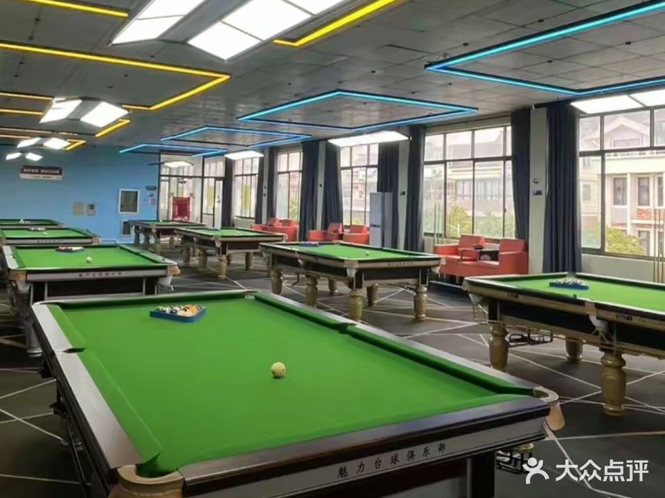 魅力台球棋牌俱乐部