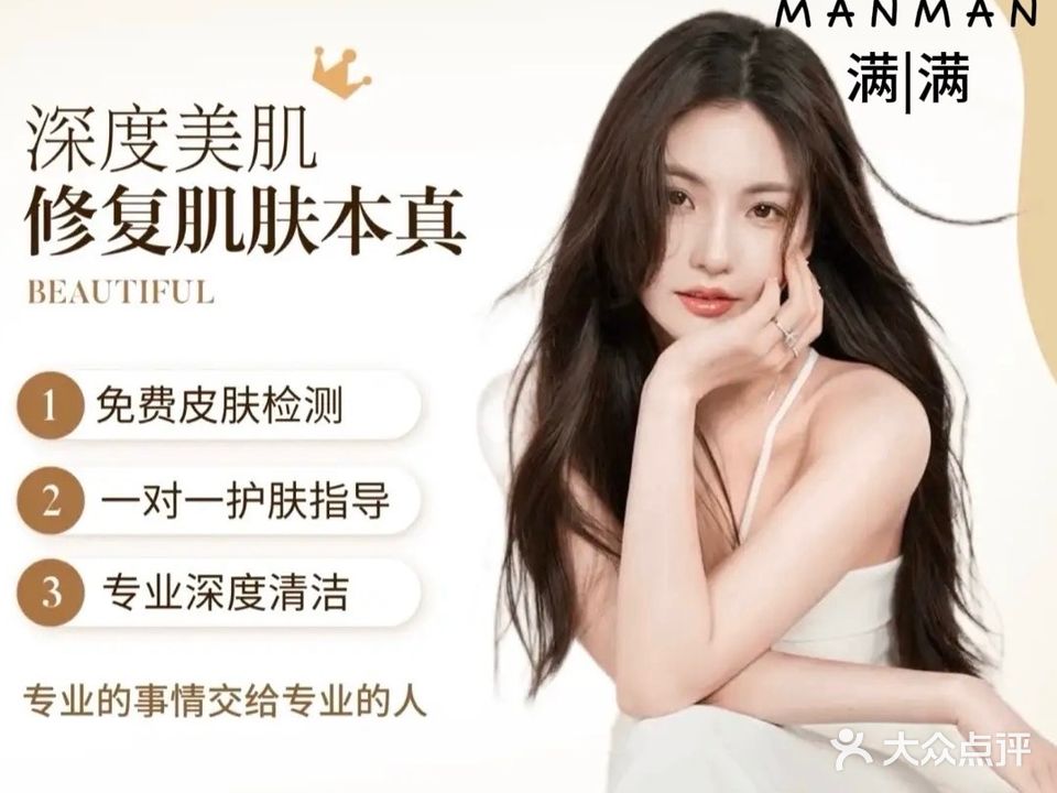 满满皮肤管理养生SPA