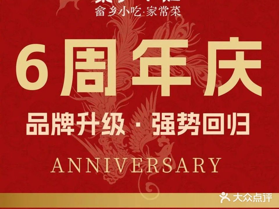 畲乡小吃