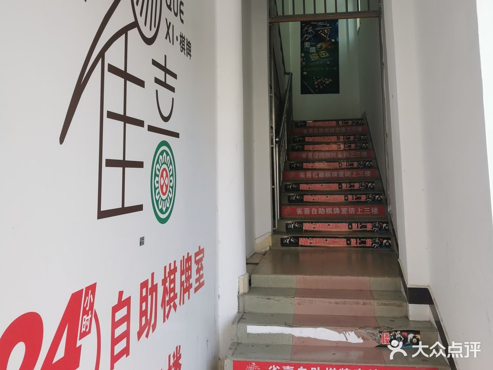 星迪台球俱乐部