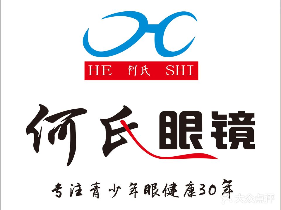 何氏眼镜(界首中原路店)
