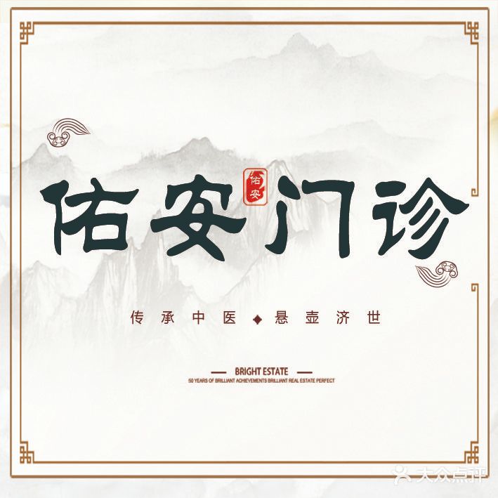 佑安诊所(华丰路店)