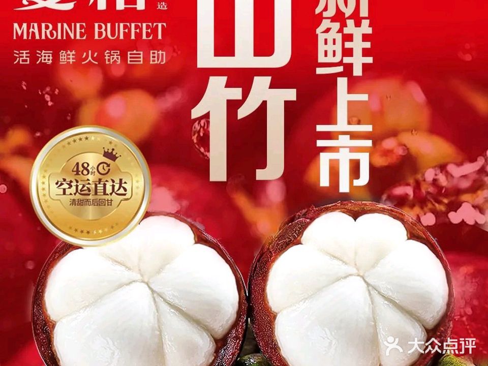 曼格蒸汽活海鲜·榴莲自助(益田假日广场店)