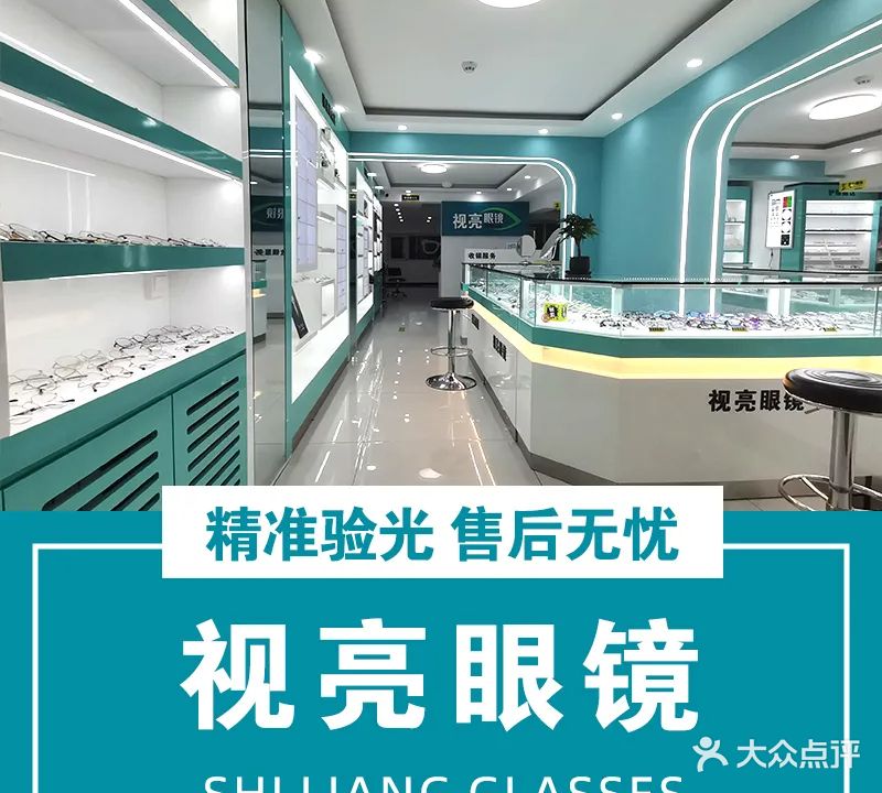 视亮眼镜(莒南爱琴海店)