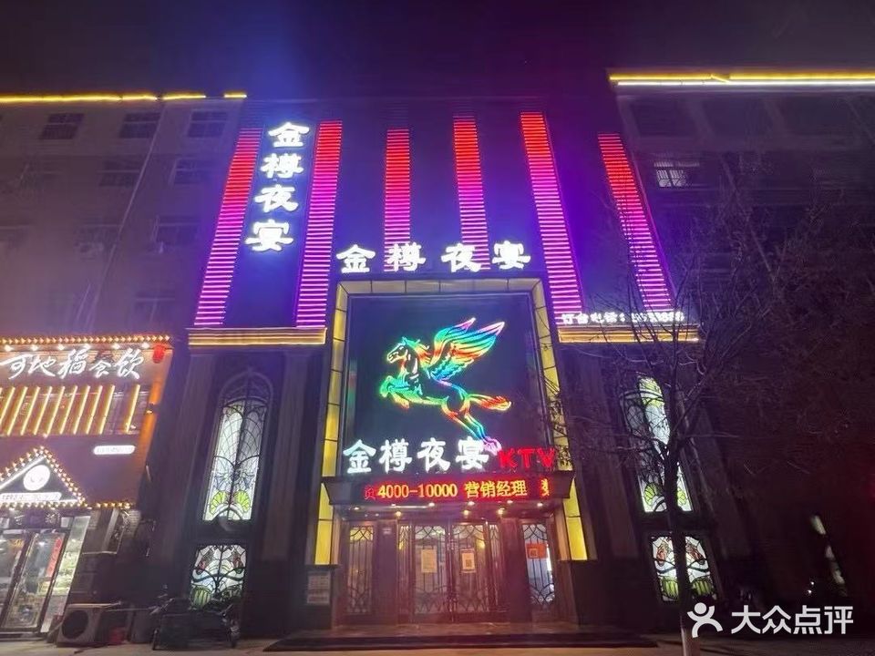 金樽夜宴(光明路店)