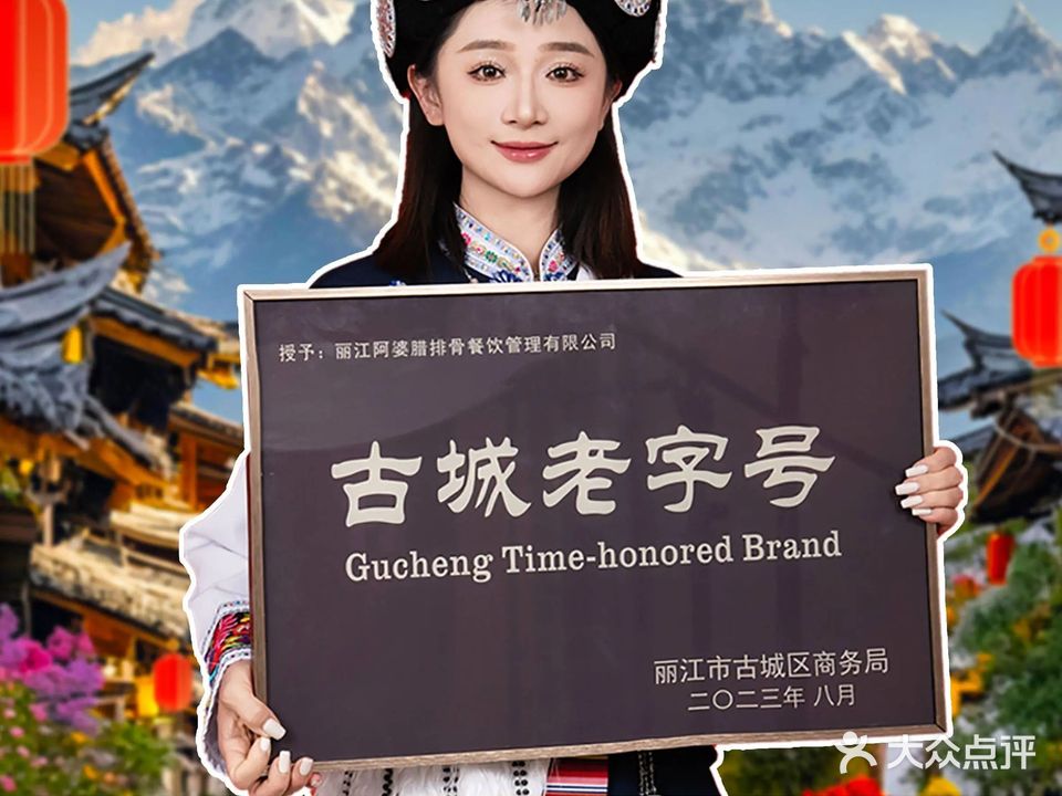 阿婆情腊排骨火锅(木府店)