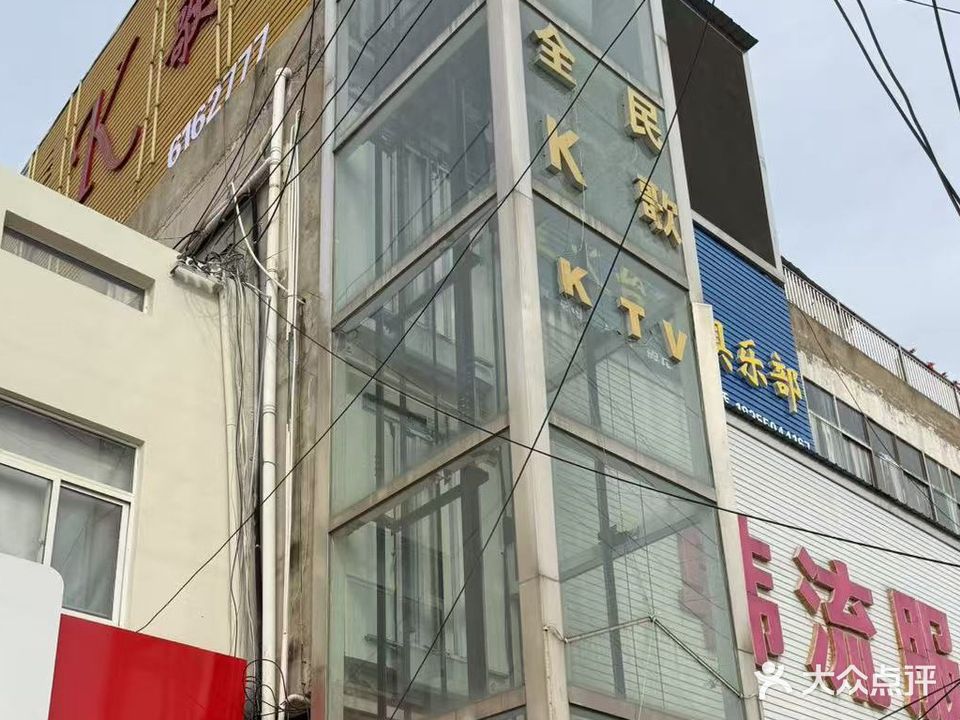 全民K歌KTV