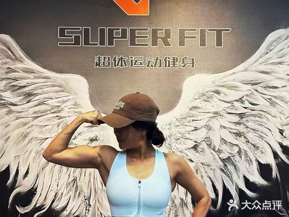 超体运动·健身