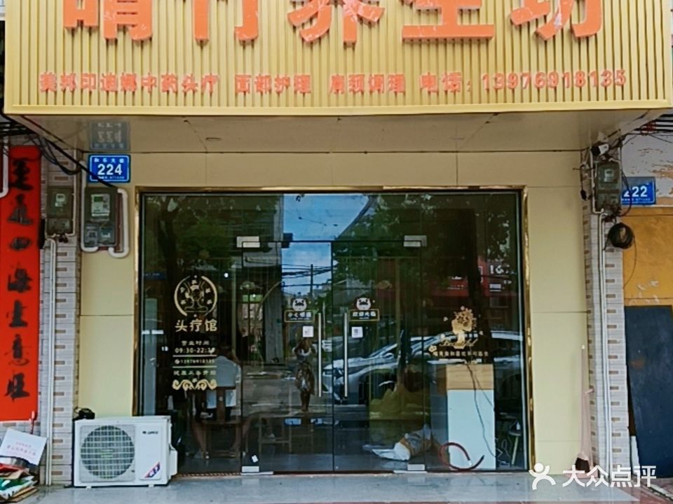 晴竹养生坊