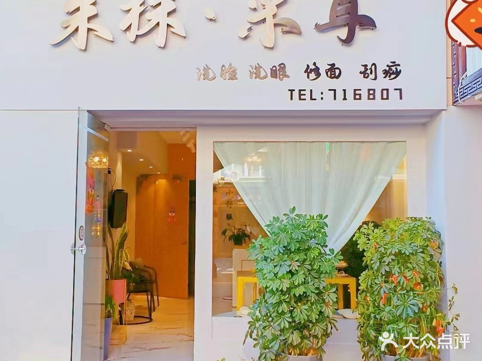 叶子采耳美发美甲