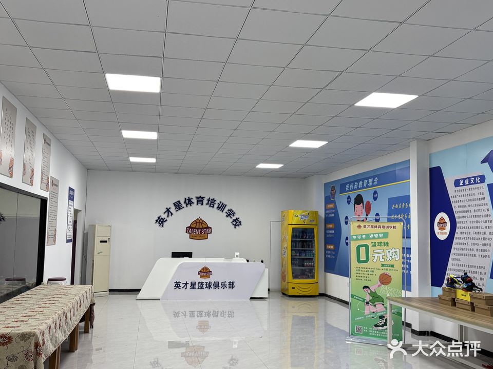 英才星少儿篮球俱乐部
