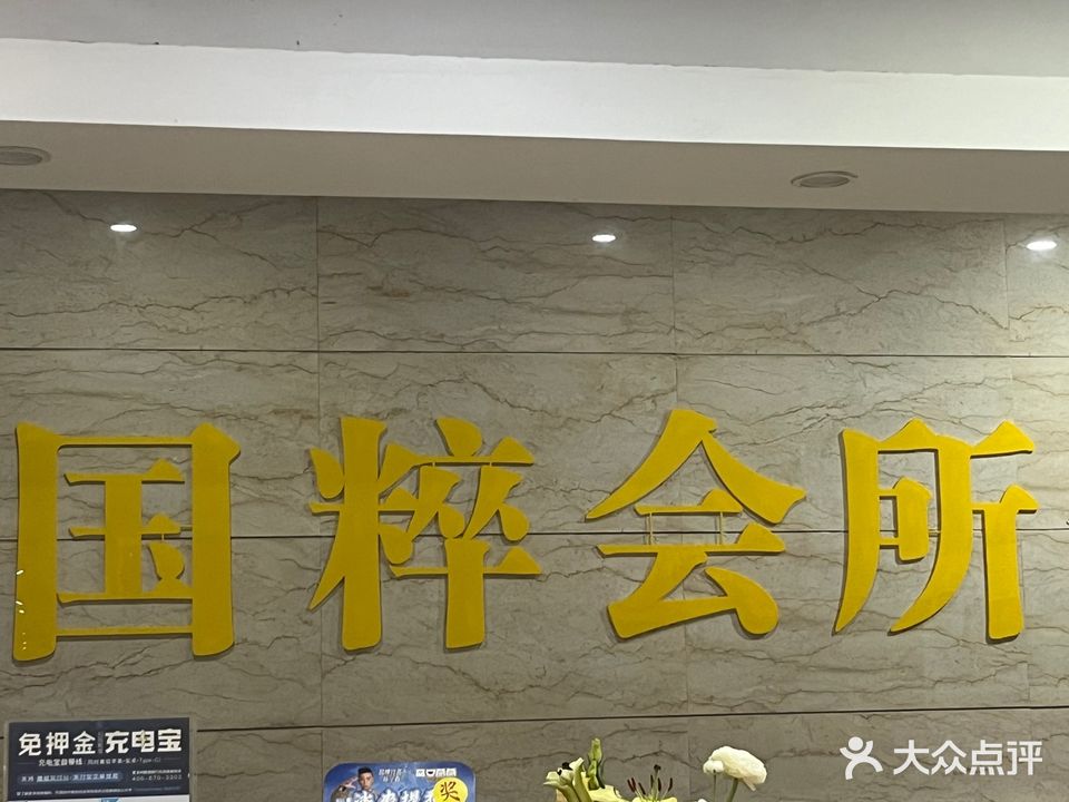 国粹棋牌