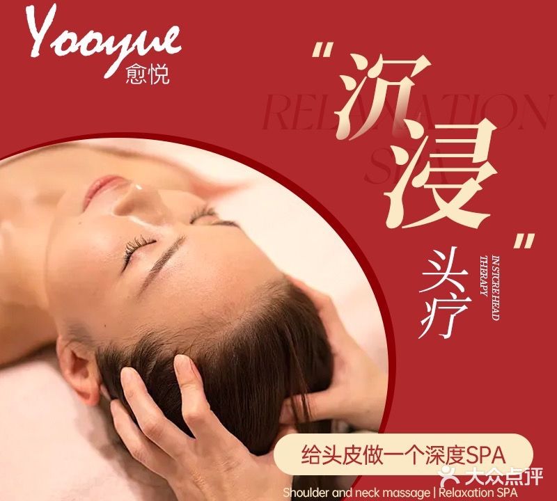 愈悦头皮抗衰中心