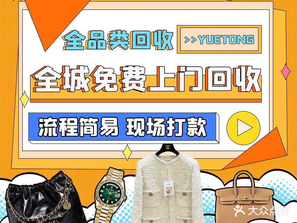 月铜奢侈品回收鉴定服务中心福田店