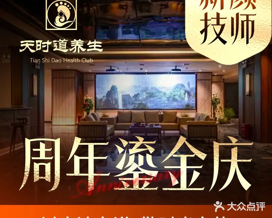 天时道沐足·国风养生·瑜伽SPA·足浴酒店(亨特店)
