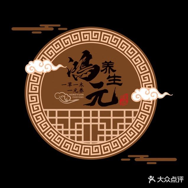 鸿元养生理疗