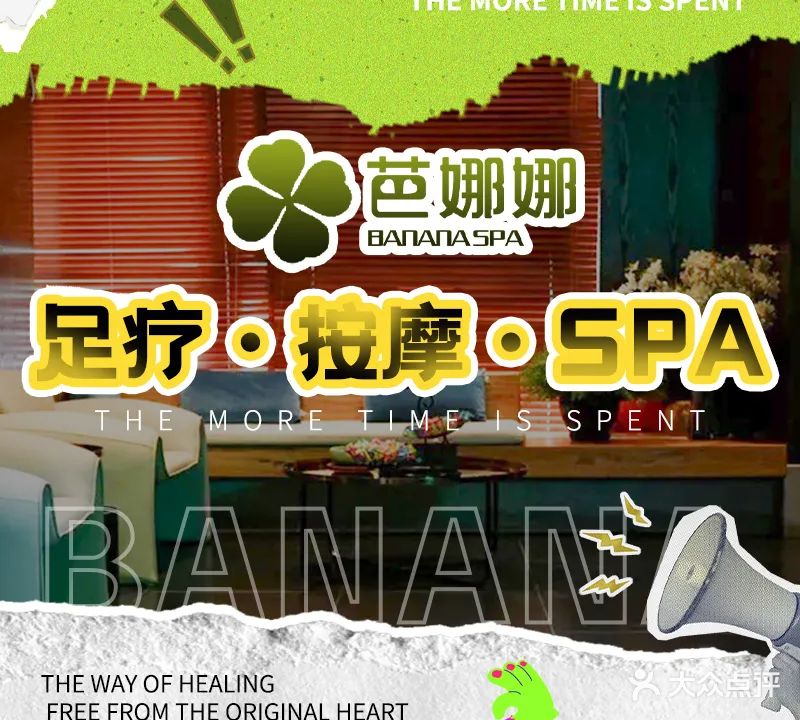 芭娜娜足道(梨园旗舰店)