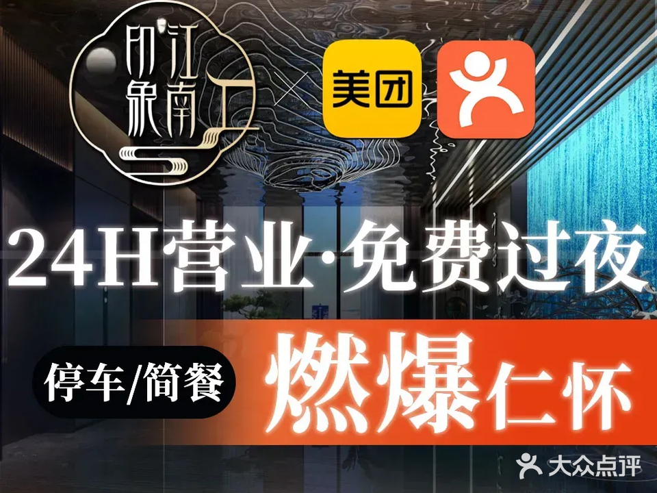 印象江南·影院足道·按摩SPA(对影路店)