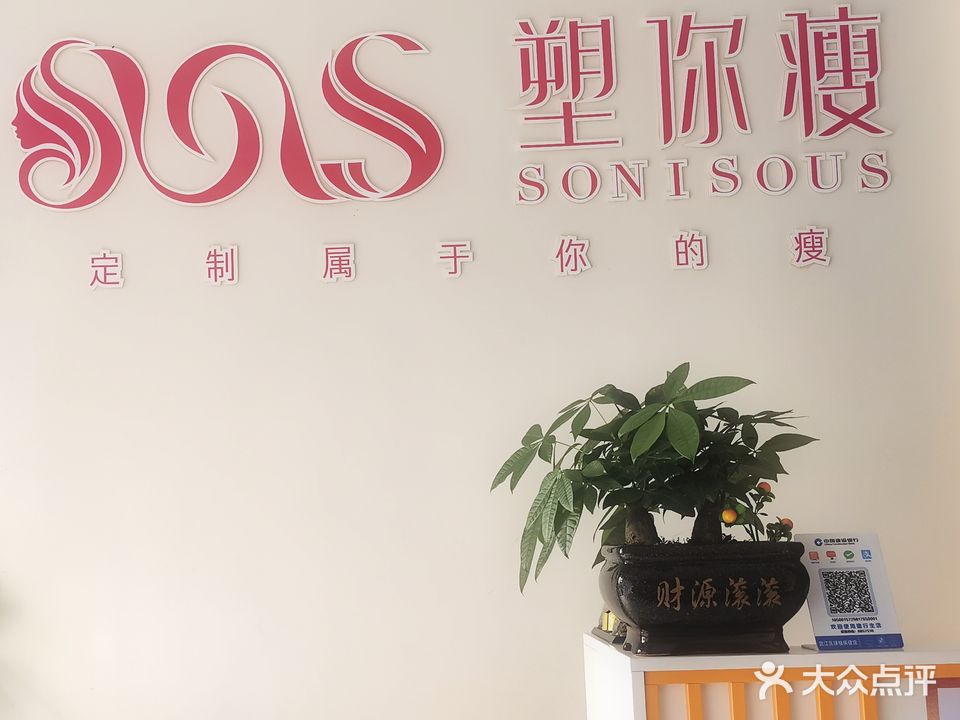 塑你瘦