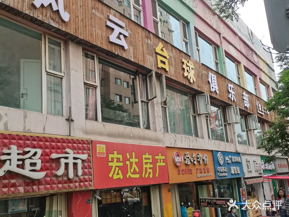 风云台球俱乐部
