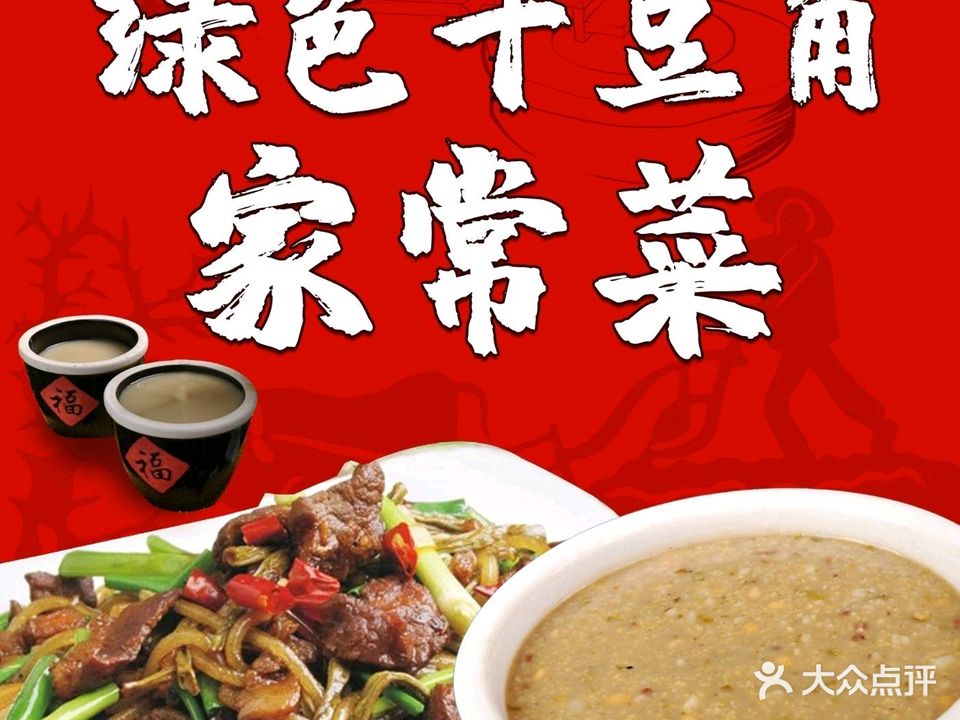 绿色干豆角家常菜(尹家沟村一组小区店)