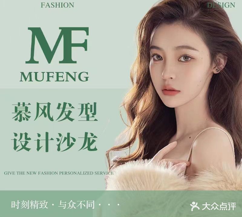 慕风造型·专业烫染·漂发·接发(树人大学店)