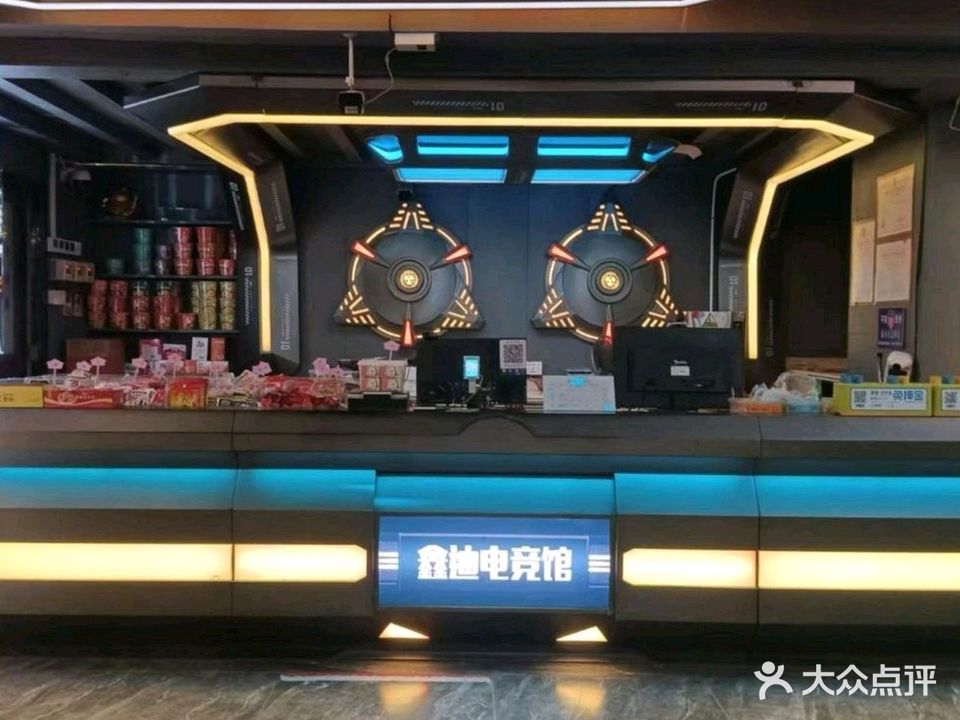 娱粤电竞馆·鑫迪店