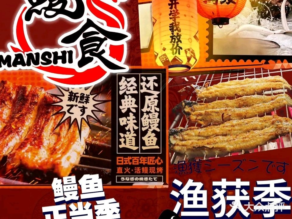 鳗食·地道关西烤活鳗·日料寿司(万达金街二期店)