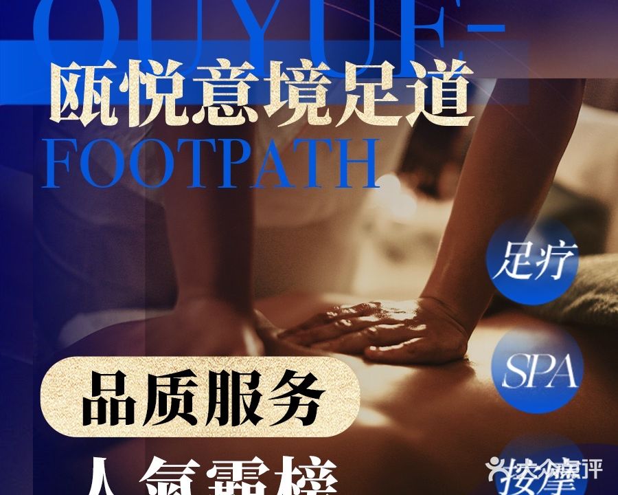 瓯悦意境足道(新桥店)