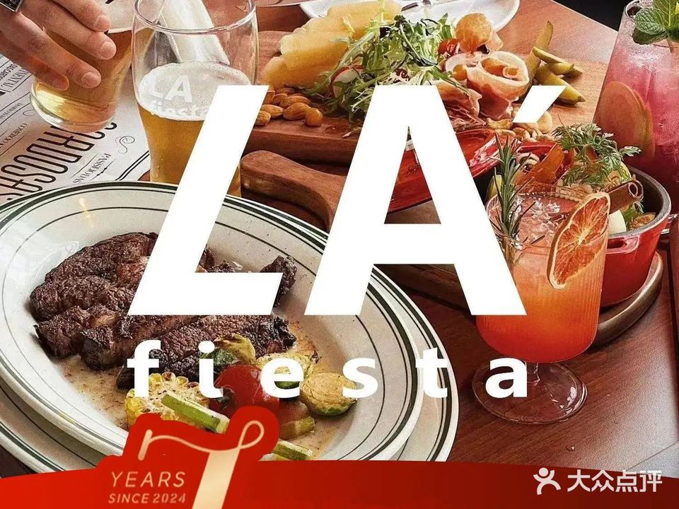 LA'fiesta罗德牛排坊(融侨外滩壹号店)