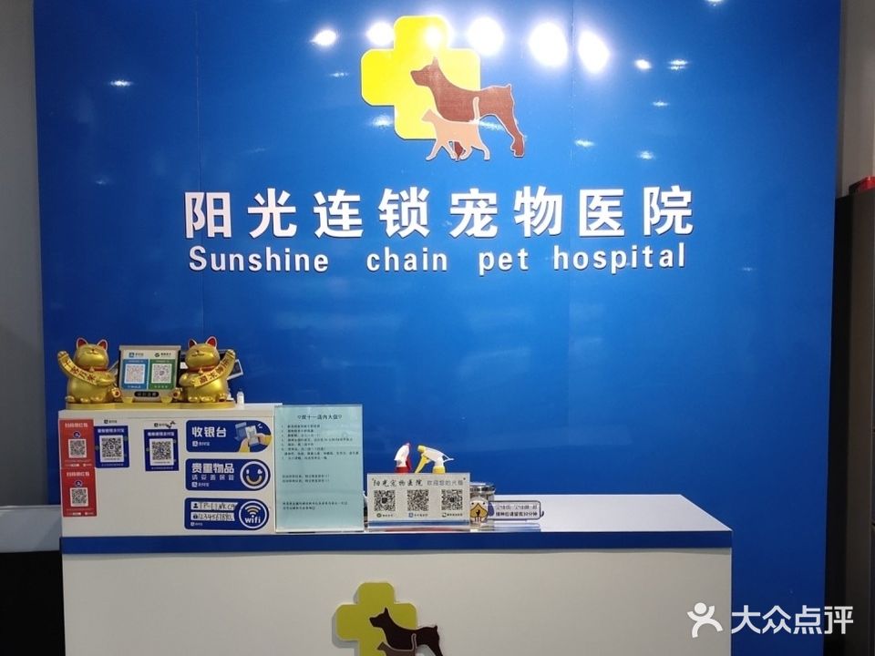 阳光宠物医院(临漳悦萌店)