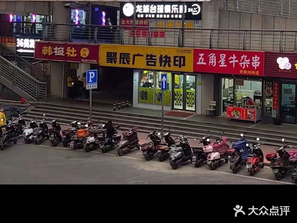 龙城台球俱乐部