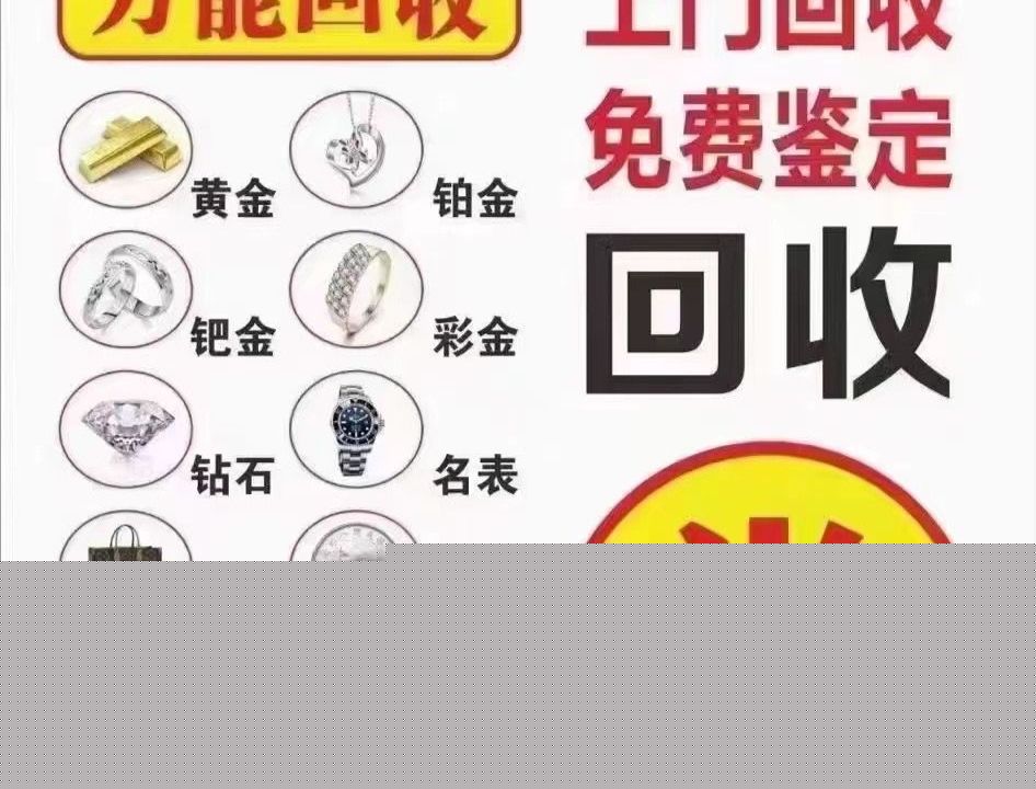 黄金回收当铺